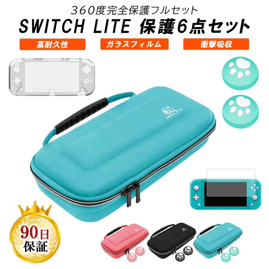 最安値 Nintendo もらって嬉しい出産祝い Switch Lite 用 保護 6点セット 保護ガラスフィルム付き ケース キャリング シリコン カバー サムスティック