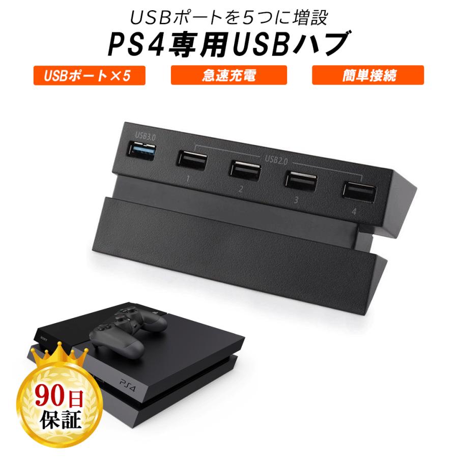 PS4 プレステ4 用 CUH-1000 CUH-1100 CUH-1200 シリーズ 一体型 USB 