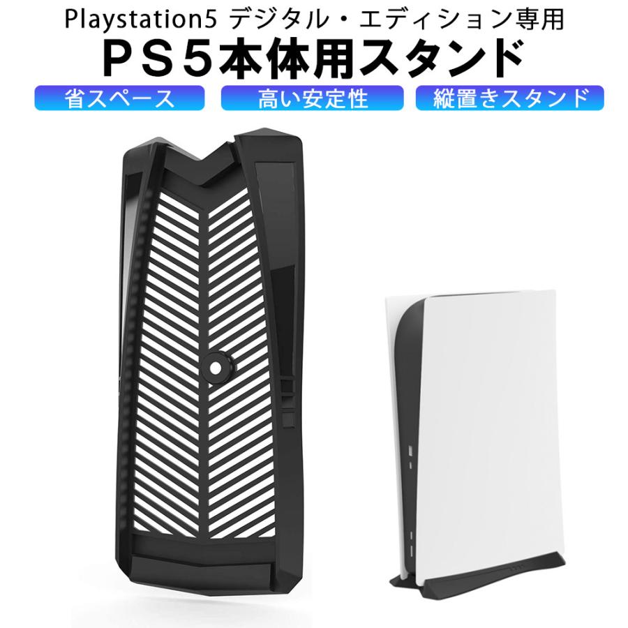 PlayStation PS5 エディション専用 省スペース 縦置きスタンド プレ 