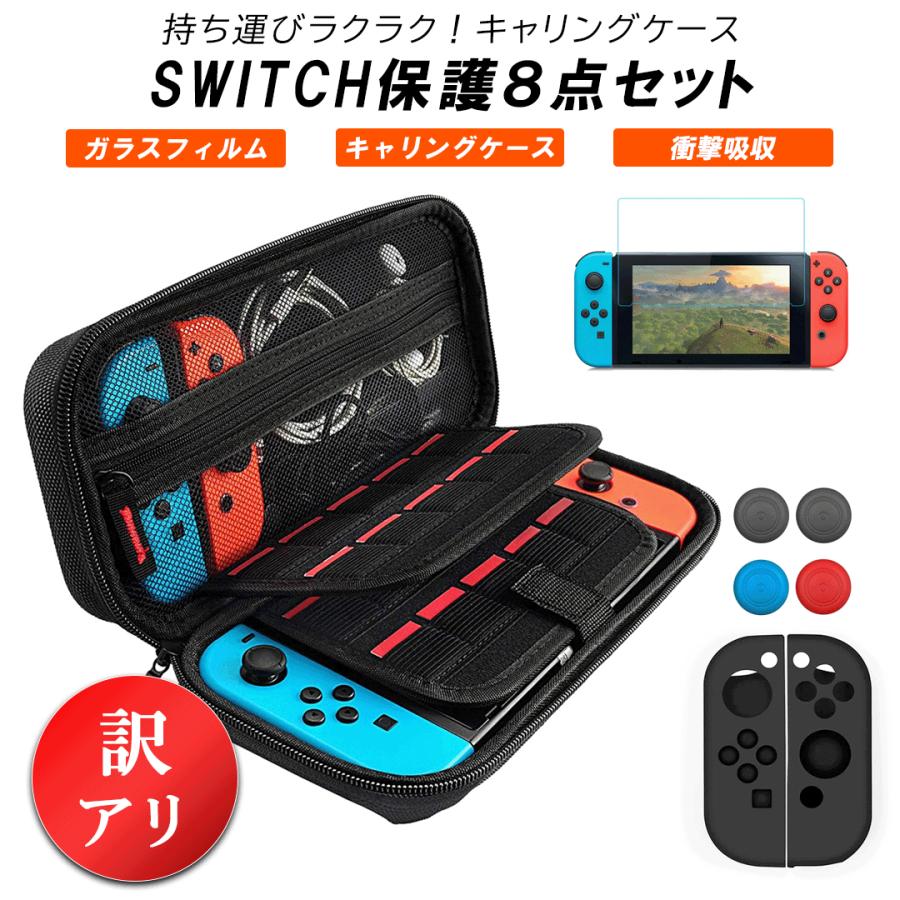 訳アリ 強化ガラスフィルム付き ニンテンドースイッチ ケース カバー ゲームカード収納 ジョイコン サムスティック 8点セット 任天堂 スイッチ 用 Swi 7in1wake Merka G Yahoo 店 通販 Yahoo ショッピング