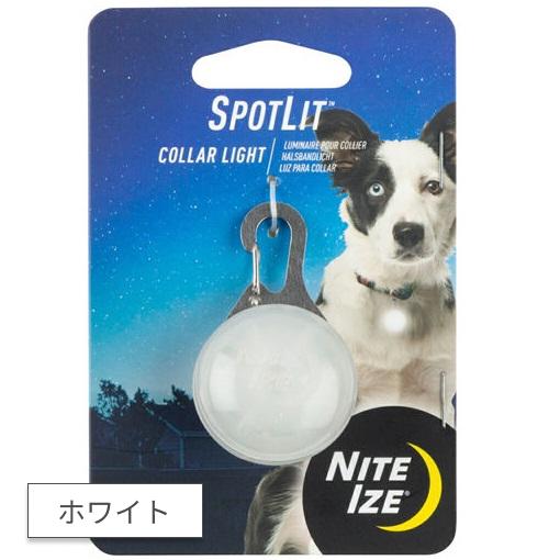 ナイトアイズ スポットリット ホワイト 犬 フラッシュ 犬用 LEDライト