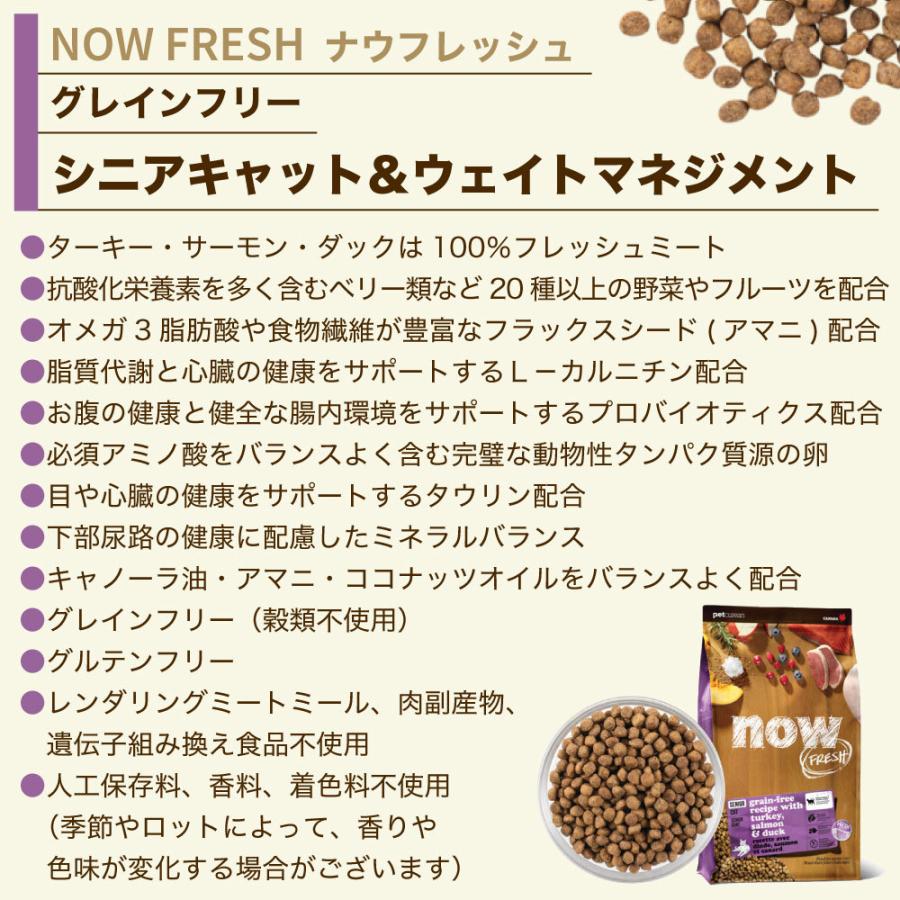 低廉低廉ナウフレッシュ グレインフリー シニアキャット＆ウェイト