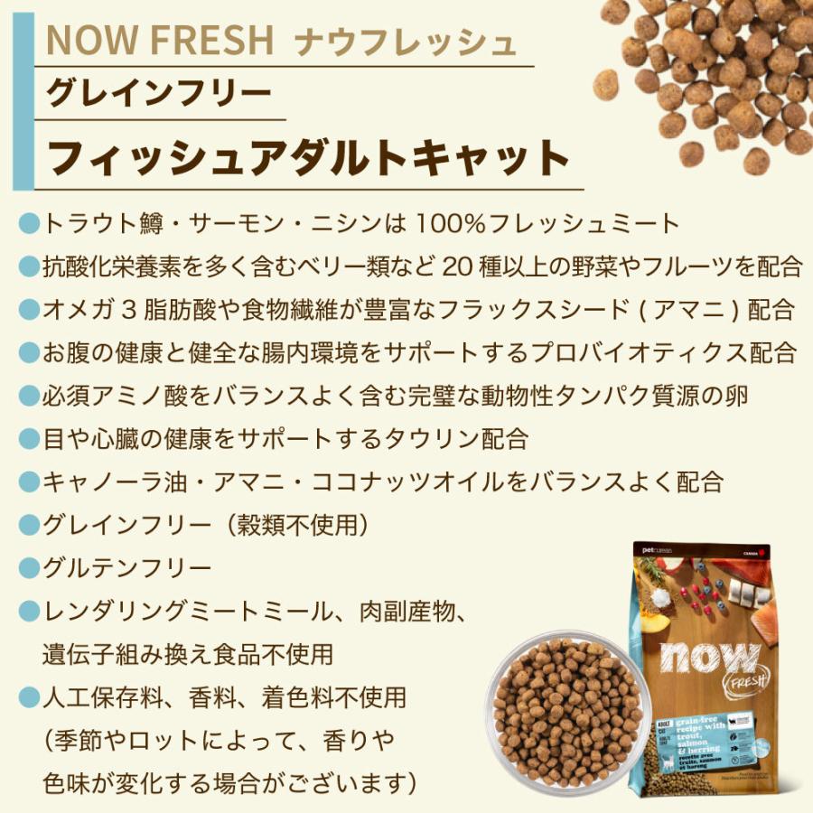 ナウフレッシュ グレインフリー フィッシュ アダルトキャット 1.36kg