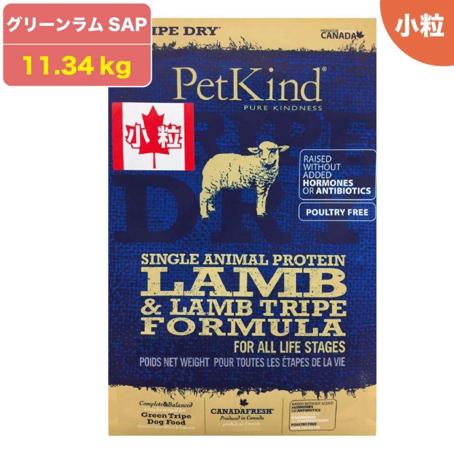 PetKind ペットカインド ラムトライプ 11.34kg 2個 限定レシピ 【公式