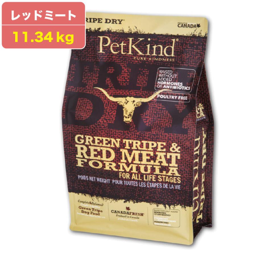 ペットカインド トライプドライ グリーントライプ\u0026赤いこと羶肉 11.34kg 犬 ボンネット 素っ気ない グレインフリー トライプ 唐きび不当て嵌める 犬用 素っ気ないボンネット ドライフード-ペット用品、生き物-犬用品