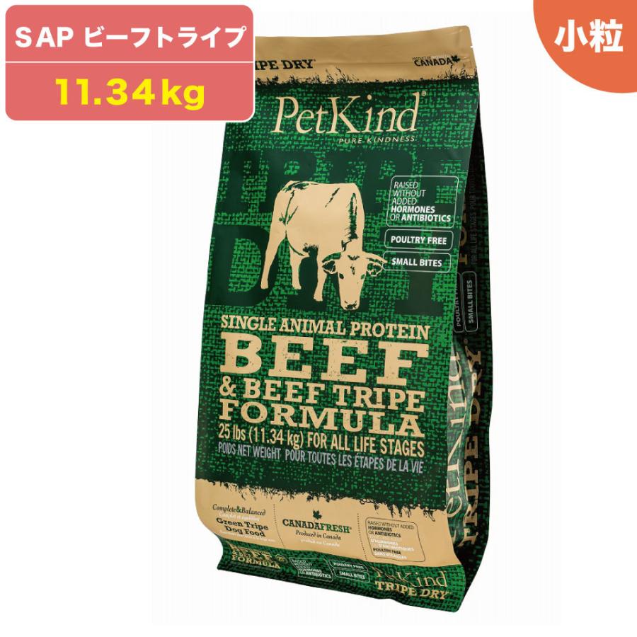 ペットカインド トライプドライ ビーフトライプ SAP 素粒子 11.34kg 犬 ドッグフード 素っ気ない グレインフリー トライプ 唐きび不当て嵌める 犬用 ドライフード-ペット用品、生き物