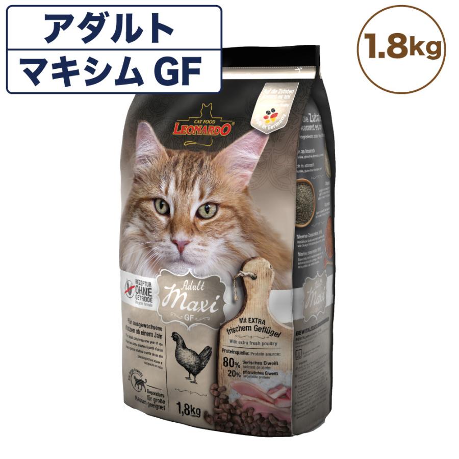 レオナルド アダルト マキシム グレインフリー 1.8kg 猫 フード キャットフード ドライ 成猫用 無添加 無着色 穀物不使用 LEONARDO｜merland