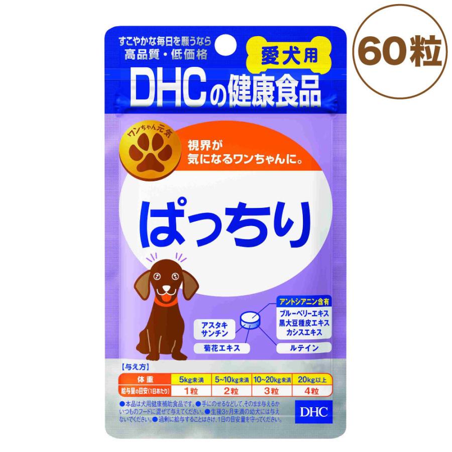 Dhc 愛犬用 ぱっちり 60粒 犬 サプリメント 健康食品 タブレット 粒 眼 目 犬用 サプリ ペット ペット用 サプリ 健康補助 国産 ワンちゃんの楽園 メルランド 通販 Yahoo ショッピング