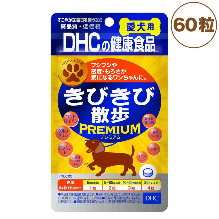Dhc 愛犬用 きびきび散歩プレミアム 60粒 犬 サプリメント 健康食品 タブレット 粒 関節 骨 犬用 サプリ ペット ペット用 サプリ 国産 ワンちゃんの楽園 メルランド 通販 Yahoo ショッピング