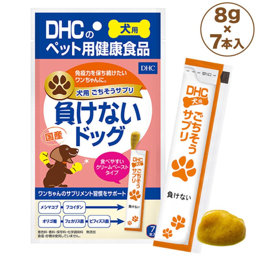 Dhc 犬用 ごちそうサプリ 負けないドック 8g 7本入 犬 サプリメント 健康食品 クリームペースト 免疫力 犬用 サプリ ペット用 国産 ワンちゃんの楽園 メルランド 通販 Yahoo ショッピング