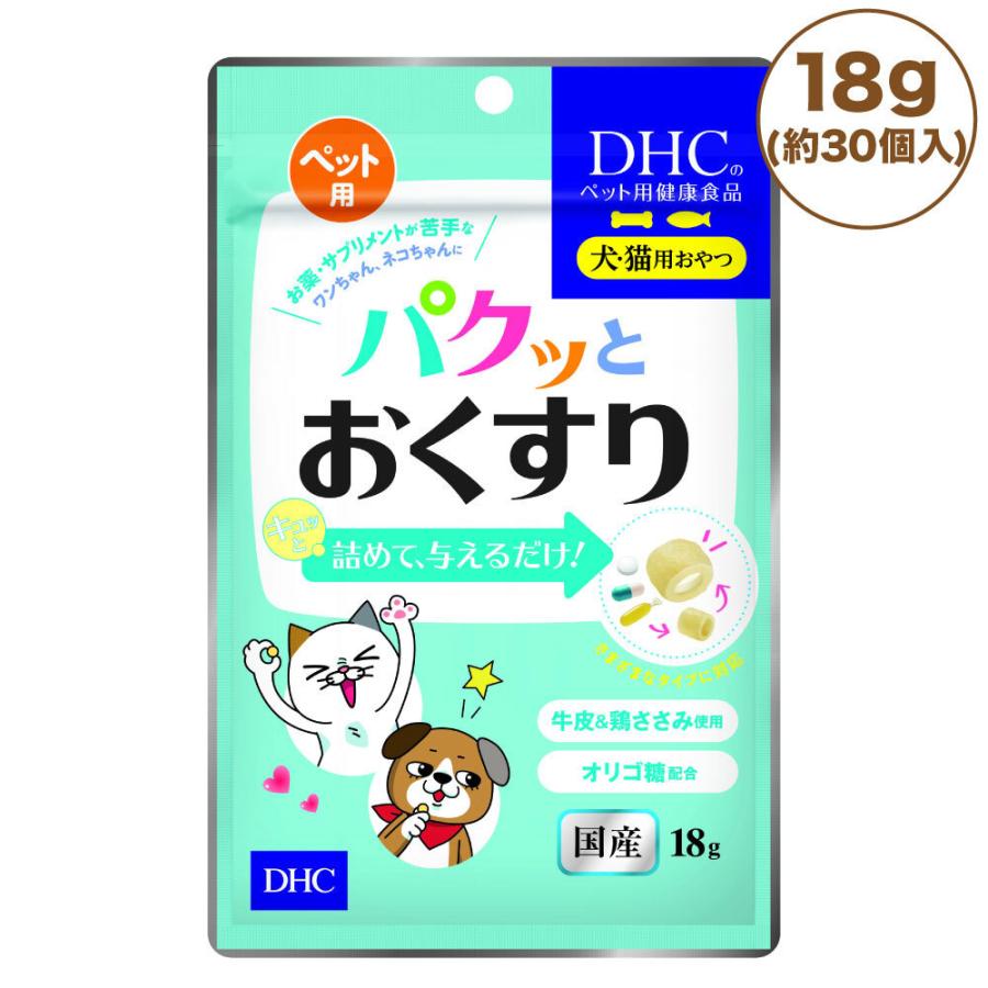 DHC パクッとおくすり 18g(約30個入) 犬 猫 ペット おやつ 投薬補助 お薬 サプリメント 国産 犬用 猫用 ペット用 オヤツ｜merland