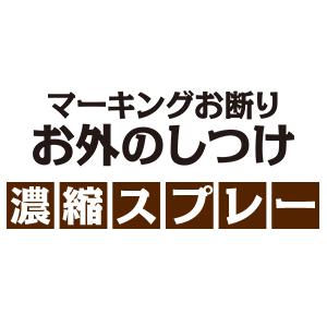 トーラス マーキングお断り お外のしつけ 濃縮 スプレー 100ml 犬 猫 マーキング しつけ おしっこ 尿 ペット 犬用 猫用 屋外 躾 日本製 ワンちゃんの楽園 メルランド 通販 Yahoo ショッピング