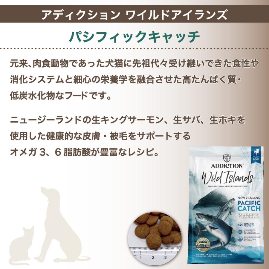 アディクション ワイルドアイランズ パシフィックキャッチ 500g 犬 フード ドライ ハイプロテイン グレインフリー Addiction｜merland｜03