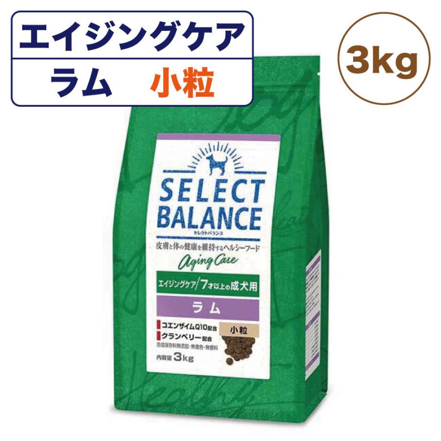セレクトバランス エイジングケア成犬用 ラム 3kg×4袋（合計12kg） セレクトバランス エイジングケア 7才以上の成犬用 ラム 小粒 3kg 犬