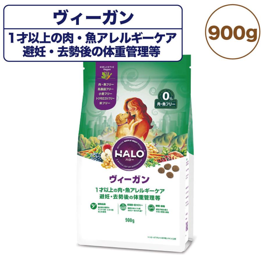 ハロー アダルト ヴィーガン 1才以上の肉・魚アレルギーケア 避妊・去勢後の体重管理等 900g 犬 ドッグフード 犬用 フード ドライ アレルギー  ビーガン :4541851500685:ワンちゃんの楽園 メルランド - 通販 - Yahoo!ショッピング