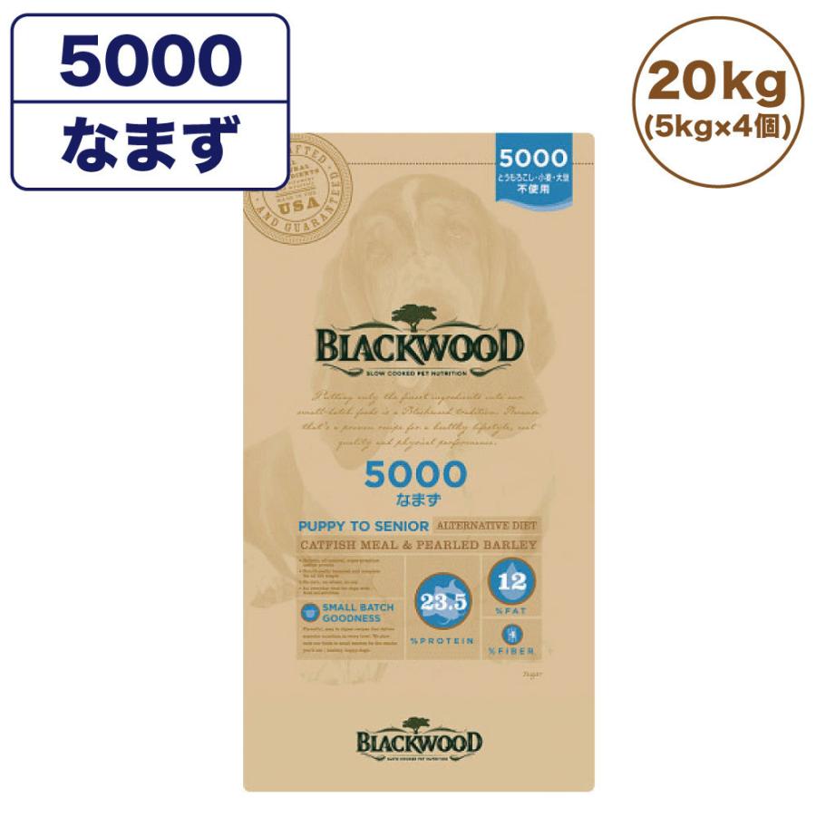 最適な価格 ブラックウッド 5000 なまず kg 5kg 4個 平粒 犬 ドッグフード ドライ フード 全犬種対応 子犬用 成犬用 高齢犬用 アレルギー 無添加 無着色 Blackwood 人気第6位 Valora Cz