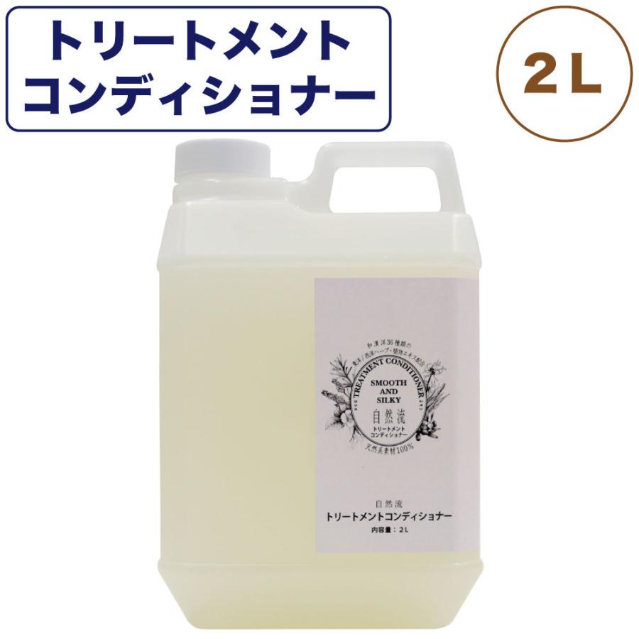 自然流 トリートメントコンディショナー 2L 犬 猫 お手入れ用品 全犬種 全猫種 静電気防止 乾燥 保湿 グルーミング 希釈 :4562233455140:ワンちゃんの楽園 メルランド - 通販 - Yahoo!ショッピング 自然流 トリートメントコンディショナー 2L 犬 猫 お手入れ用品 全犬種 全猫種 静電気防止 乾燥 保湿 グルーミング 希釈 :4562233455140:ワンちゃんの楽園 メルランド - 通販 - Yahoo!ショッピング