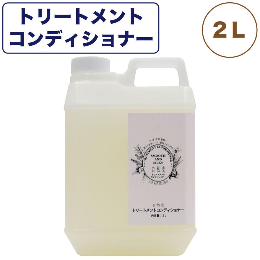 自然流 トリートメントコンディショナー 2L 犬 猫 お手入れ用品 全犬種 全猫種 静電気防止 乾燥 保湿 グルーミング 希釈  :4562233455140:ワンちゃんの楽園 メルランド - 通販 - Yahoo!ショッピング