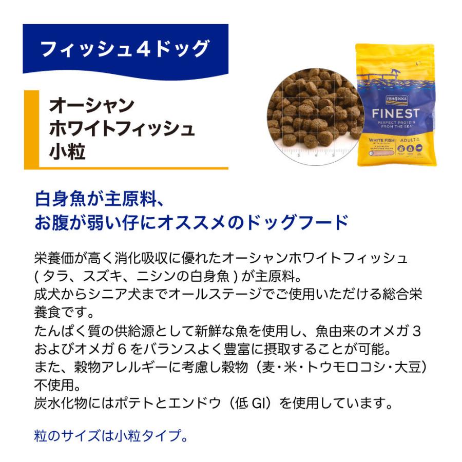 フィッシュ4ドッグ ファイネスト オーシャンホワイトフィッシュ 小粒