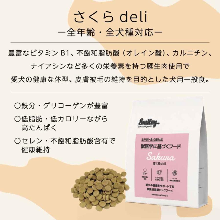 Smiley（スマイリー）国産さくらdeli　5kg（500g×10） Amazon | 【国産 ドッグフード】 無添加 安全 smiley