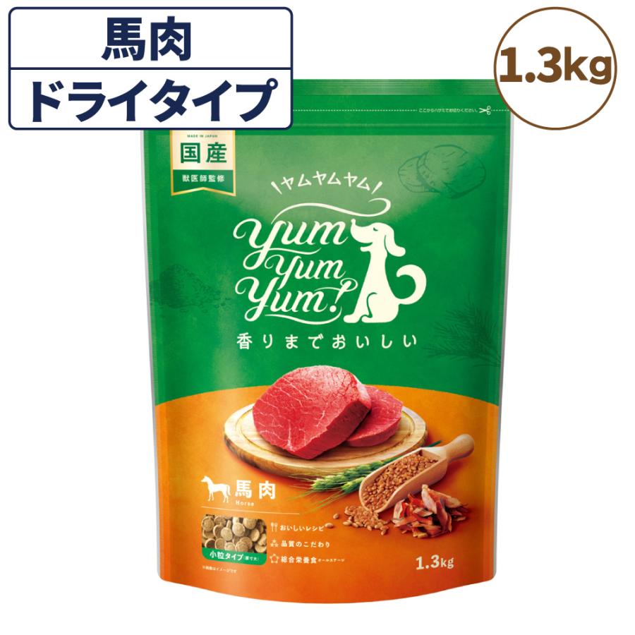 ヤムヤムヤム 馬肉 ドライタイプ 1.3kg 犬 フード ドッグフード 小粒