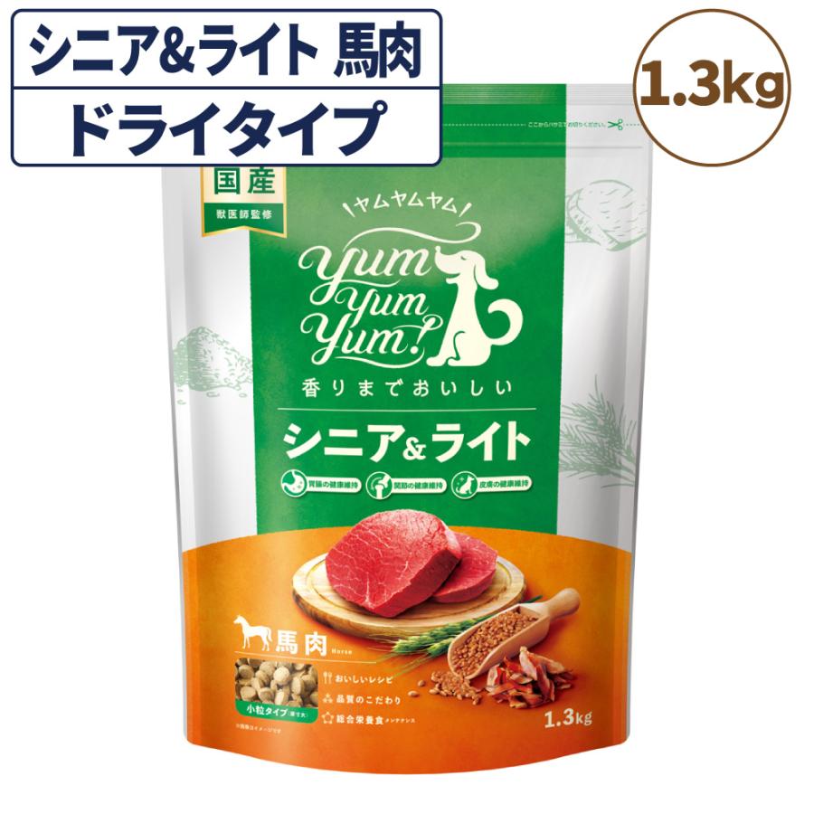 ヤムヤムヤム シニア&ライト 馬肉 ドライタイプ 1.3kg 犬 フード