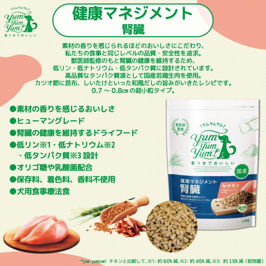 ヤムヤムヤム! 健康マネジメント 腎臓チキン 1.3kg x 4個 【公式