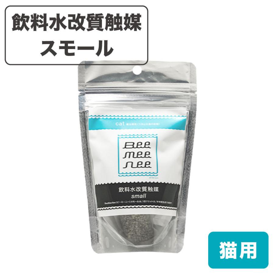 ビーミーニー 飲料水改質触媒 ビッグ キャット 猫用 【bee mee nee