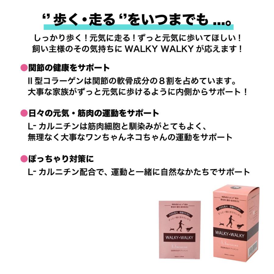 WALKY WALKY(ウォーキーウォーキー) 60g(2g×30包) ペット 犬 猫 サプリメント 国産 無添加 コラーゲン L-カルニチン 粉 個包装 サプリ｜merland｜03