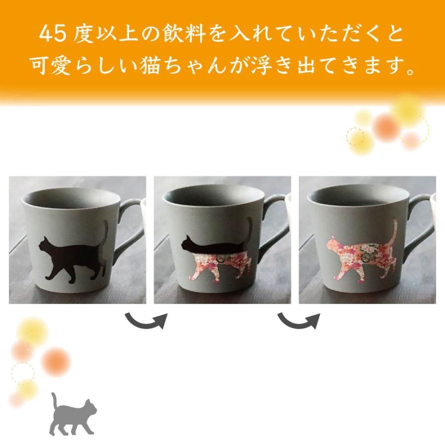 丸モ高木陶器 温感マグカップ 捜す猫 マットライトグレー 猫 猫柄 マグカップ 陶器 ネコ 温度で変化 色が変わる 猫グッズ 日本製｜merland｜02