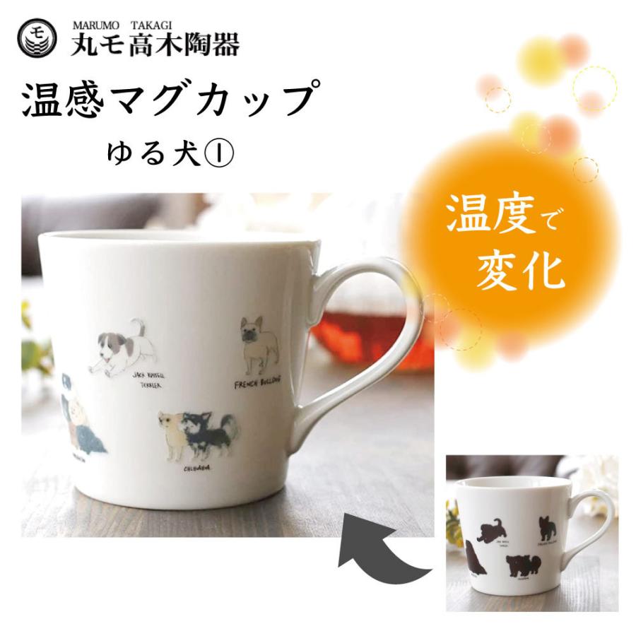 丸モ高木陶器 温感マグカップ ゆる犬マグカップ 1 コーギー他 犬 マグカップ 犬モチーフ 陶器 イヌ 食器 温度で変化 犬グッズ 日本製 ワンちゃんの楽園 メルランド 通販 Yahoo ショッピング