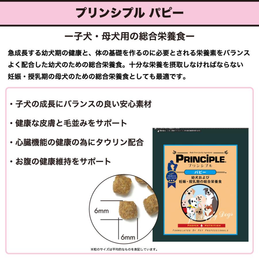 プリンシプル(パピー) ドライドックフード プリンシプル パピー 2.4kg(800g×3) 犬 犬用 フード ドッグフード