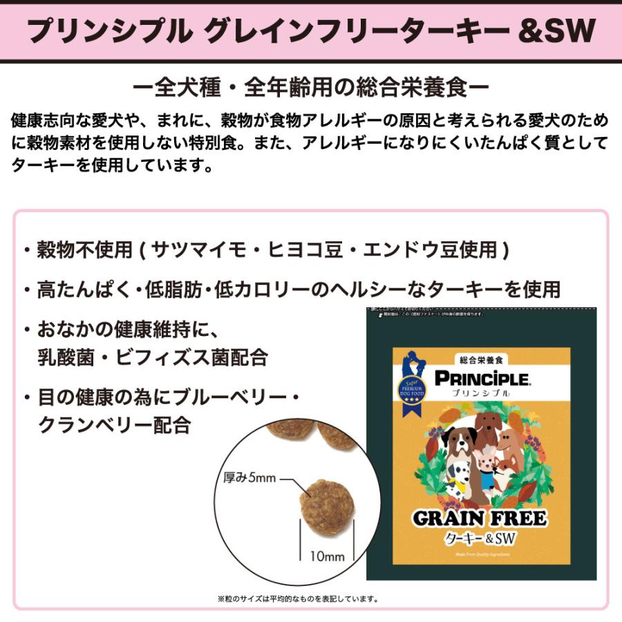 プリンシプル  グレインフリー ターキー&SW 2.4kg(800g×3) 犬 犬用 フード ドッグフード ドライフード 無添加 無着色 安心 安全｜merland｜03