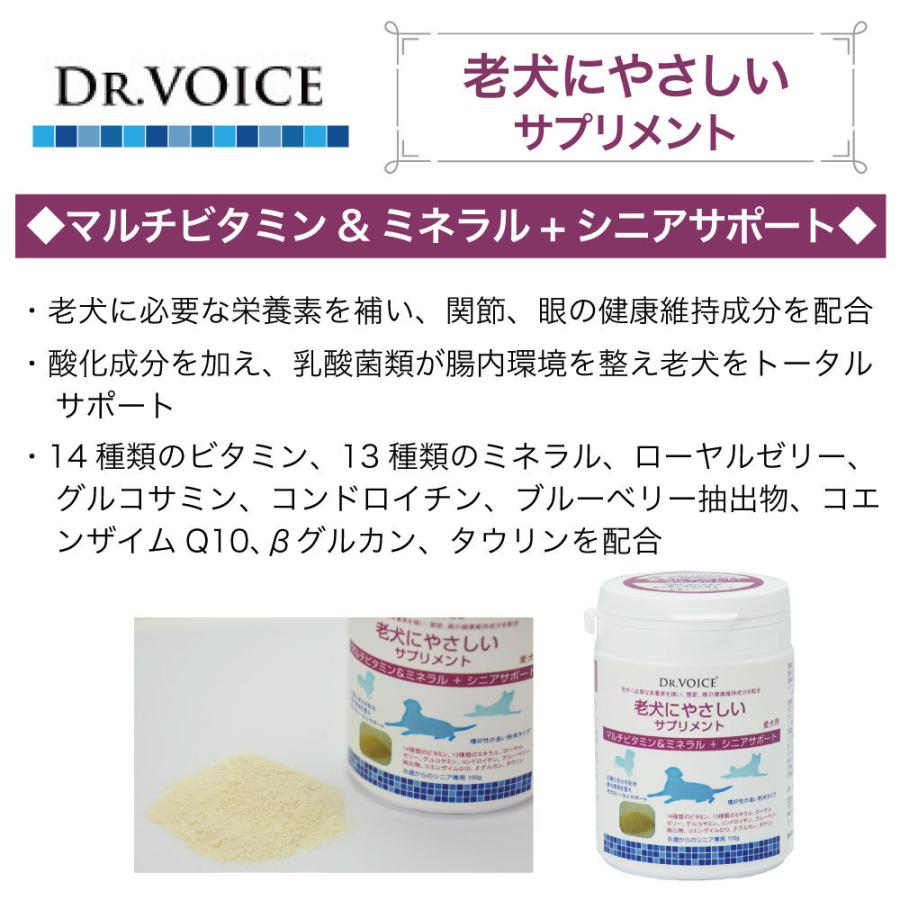 最安値に挑戦 ドクターヴォイス 老犬にやさしいサプリメント マルチビタミンamp ミネラル シニアサポート 100g 犬 サプリメント ビタミン 関節 眼 国産 Cisama Sc Gov Br
