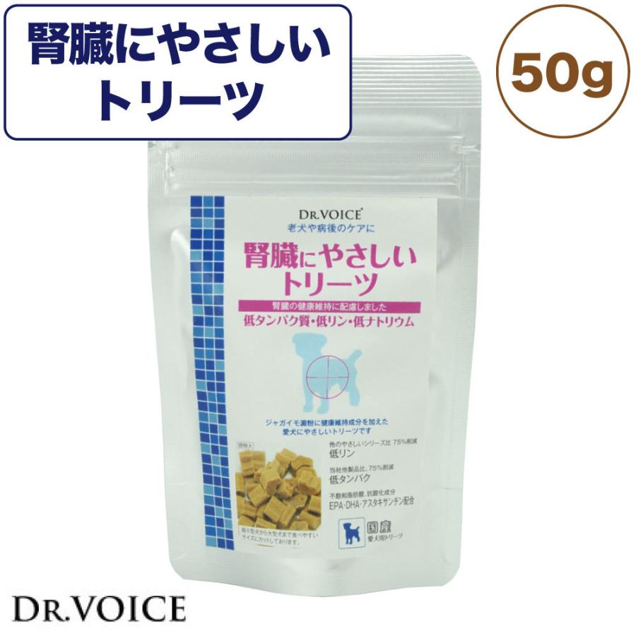 ドクターヴォイス 腎臓にやさしいトリーツ 50g 犬 おやつ 機能性 低アレルゲン 腎臓 Epa Dha 病後 低たんぱく 低リン 低ナトリウム 国産 ワンちゃんの楽園 メルランド 通販 Yahoo ショッピング