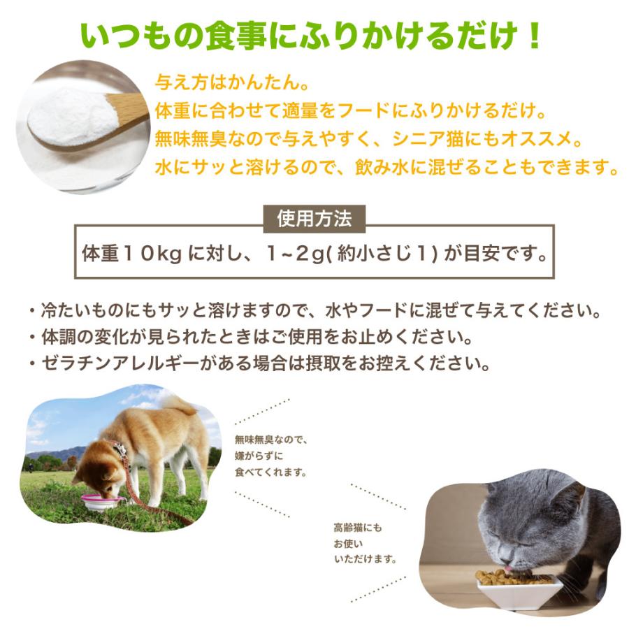 犬潤 100g 犬 猫 ペット サプリメント コラーゲン ペプチド 天然 低分子 皮膚 被毛 関節 軟骨 無香料 保存料不使用 国産 いぬじゅん｜merland｜06