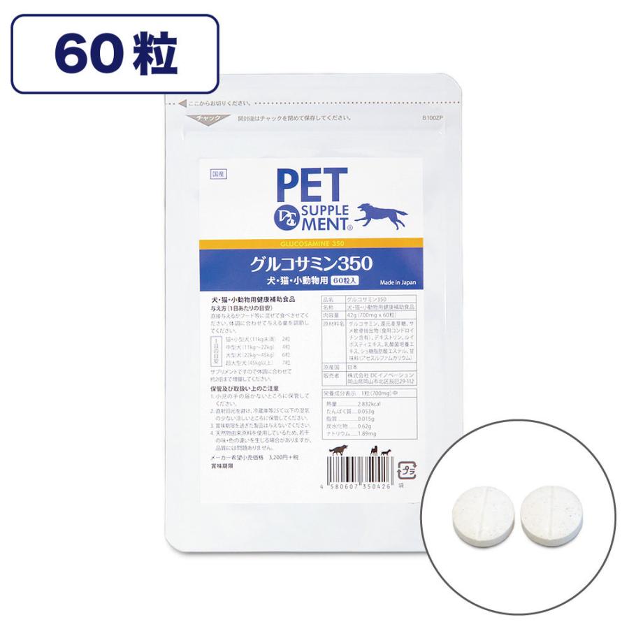 グルコサミン350 60粒入 犬 猫 ペット 小動物 サプリメント 関節 骨 錠剤 グルコサミン コンドロイチン 犬用 猫用 サプリ タブレット :4580607350426:ワンちゃんの楽園 メルランド - 通販 - Yahoo!ショッピング グルコサミン350 60粒入 犬 猫 ペット 小動物 サプリメント 関節 骨 錠剤 グルコサミン コンドロイチン 犬用 猫用 サプリ タブレット :4580607350426:ワンちゃんの楽園 メルランド - 通販 - Yahoo!ショッピング