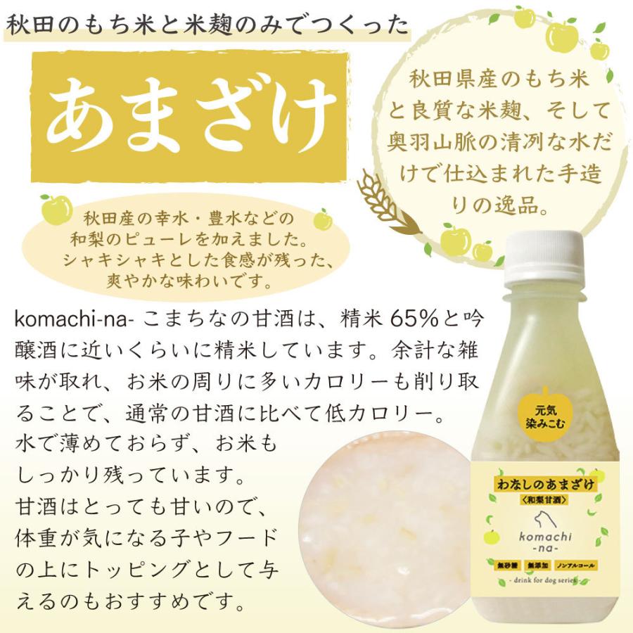 こまちな わなしのあまざけ 0ml 犬 猫 甘酒 和梨 無添加 犬用 猫用トッピング ふりかけ 水分 栄養補給 国産 秋田県 Komachi Na ワンちゃんの楽園 メルランド 通販 Yahoo ショッピング