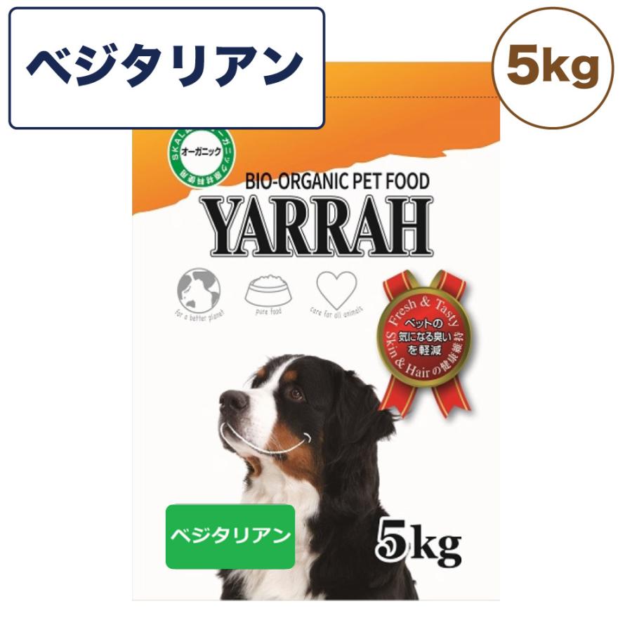 ヤラー オーガニックドッグフード ベジタリアン 5kg 犬 犬用 ドッグフード ドライ 安心 安全 無添加 肉類不使用 ワンちゃんの楽園 メルランド 通販 Yahoo ショッピング