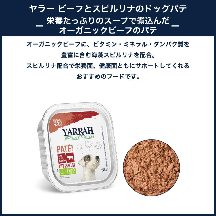 ヤラー ビーフとスピルリナのドッグパテ 150g 犬 犬用ドッグウェット アルミトレー 安心 安全 無添加 ワンちゃんの楽園 メルランド 通販 Yahoo ショッピング