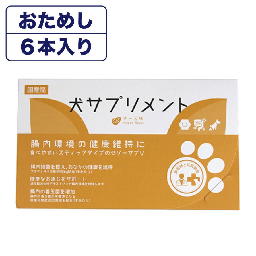 犬サプリメント 腸内環境の健康維持に チーズ味 お試し6本入 犬 サプリ スティックゼリー 犬用 サプリメント 整腸 乳酸菌 善玉菌 国産 ワンちゃんの楽園 メルランド 通販 Yahoo ショッピング