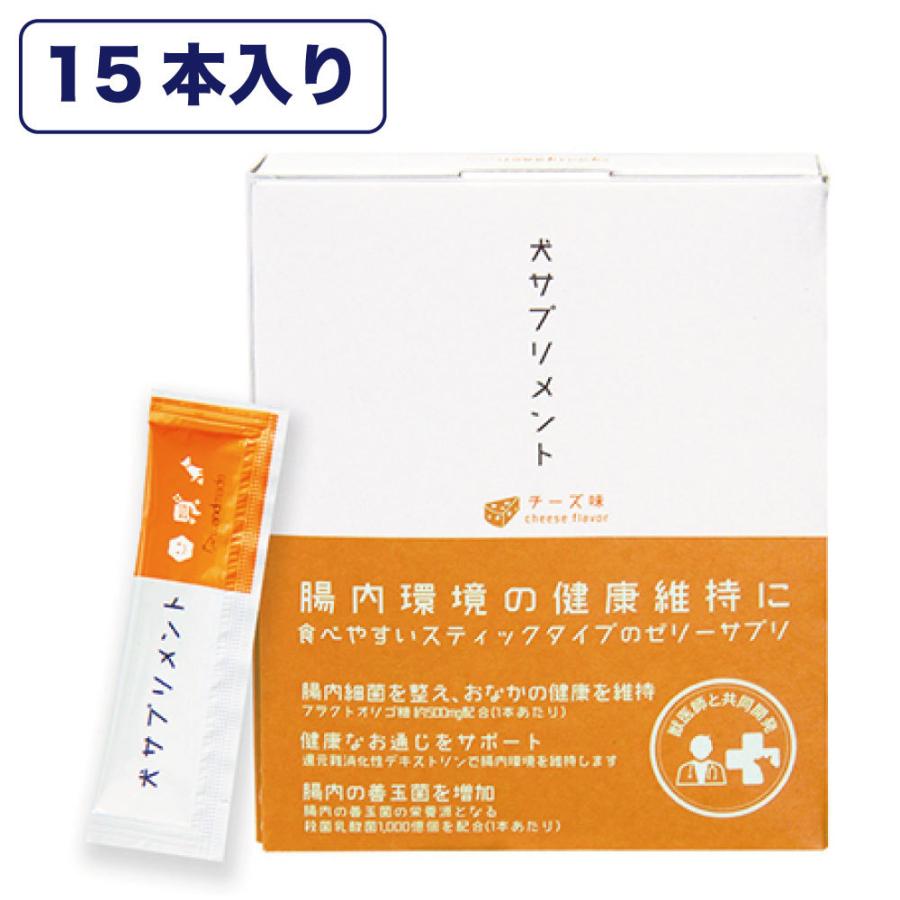 犬サプリメント 腸内環境の健康維持に チーズ味 15本入 犬 サプリ スティックゼリー 犬用 サプリメント 整腸 乳酸菌 善玉菌 国産 ワンちゃんの楽園 メルランド 通販 Yahoo ショッピング
