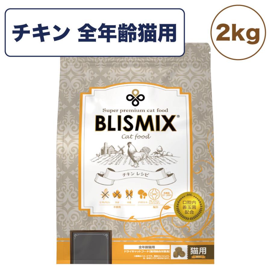 ブリスミックス チキン 2 kg 猫 フード 猫用フード キャットフード 全年齢用 アガリクス 乳酸菌口腔内 善玉菌 無添加 無着色 アレルギー :4589602260129:ワンちゃんの楽園 メルランド - 通販 - Yahoo!ショッピング ブリスミックス チキン 2 kg 猫 フード 猫用フード キャットフード 全年齢用 アガリクス 乳酸菌口腔内 善玉菌 無添加 無着色 アレルギー :4589602260129:ワンちゃんの楽園 メルランド - 通販 - Yahoo!ショッピング