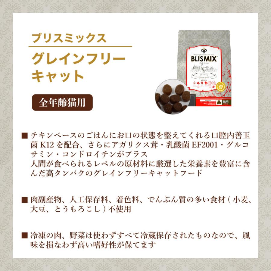 ブリスミックス グレインフリーキャット 2kg 猫 フード キャットフード