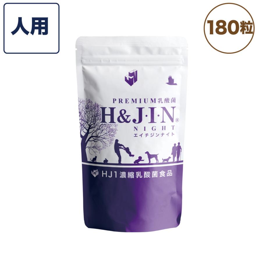 Premium 乳酸菌 エイチジンナイト 人用 45g(250mg×180粒) JIN H&J ジン 