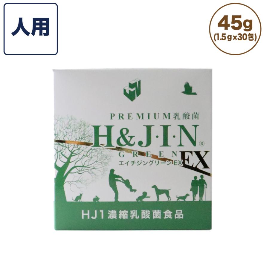 エイチジングリーン　30包　HJ1乳酸菌 腸内環境　血糖調整　免疫力　4箱セット H&J・I・N 乳酸菌 サプリ エイチジン グリーン 人用 30包入り HJ1