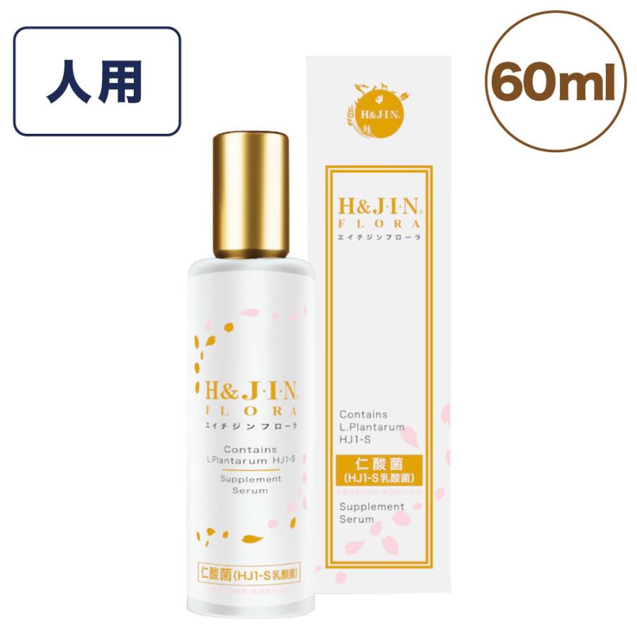 エイチジン フローラ 人用 60ml 乳酸菌 美容液 ビタミンC誘導体 化粧水