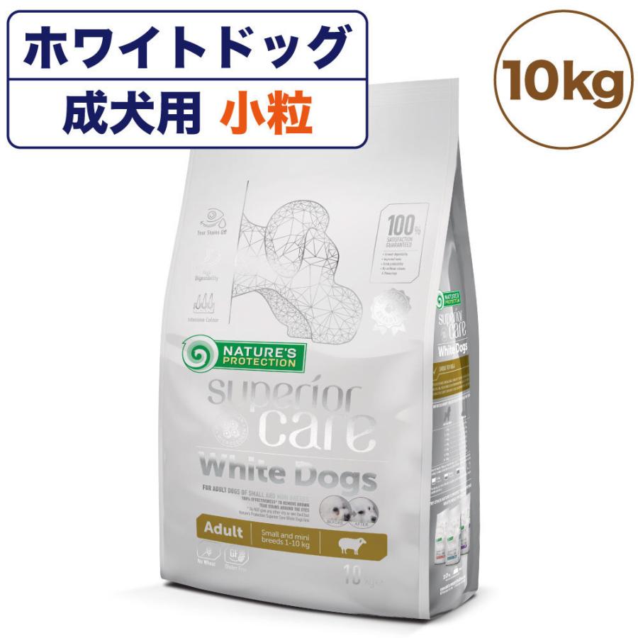 ネイチャーズプロテクション ホワイトドッグ 10kg 犬