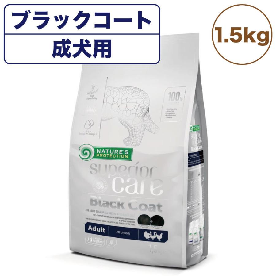 ネイチャーズプロテクション ブラックコート 1 5kg 犬 ドッグフード 犬用フード ドライ 黒い被毛 成犬 アダルト 中粒 ワンちゃんの楽園 メルランド 通販 Yahoo ショッピング