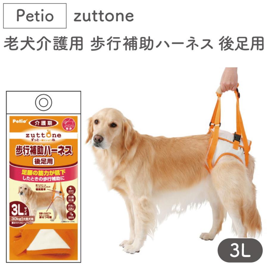 ペティオ Petio 老犬介護用 歩行補助ハーネス 後足用 小型犬用 M サイズ R7z77opwyh 犬用品 Tdsc Sn